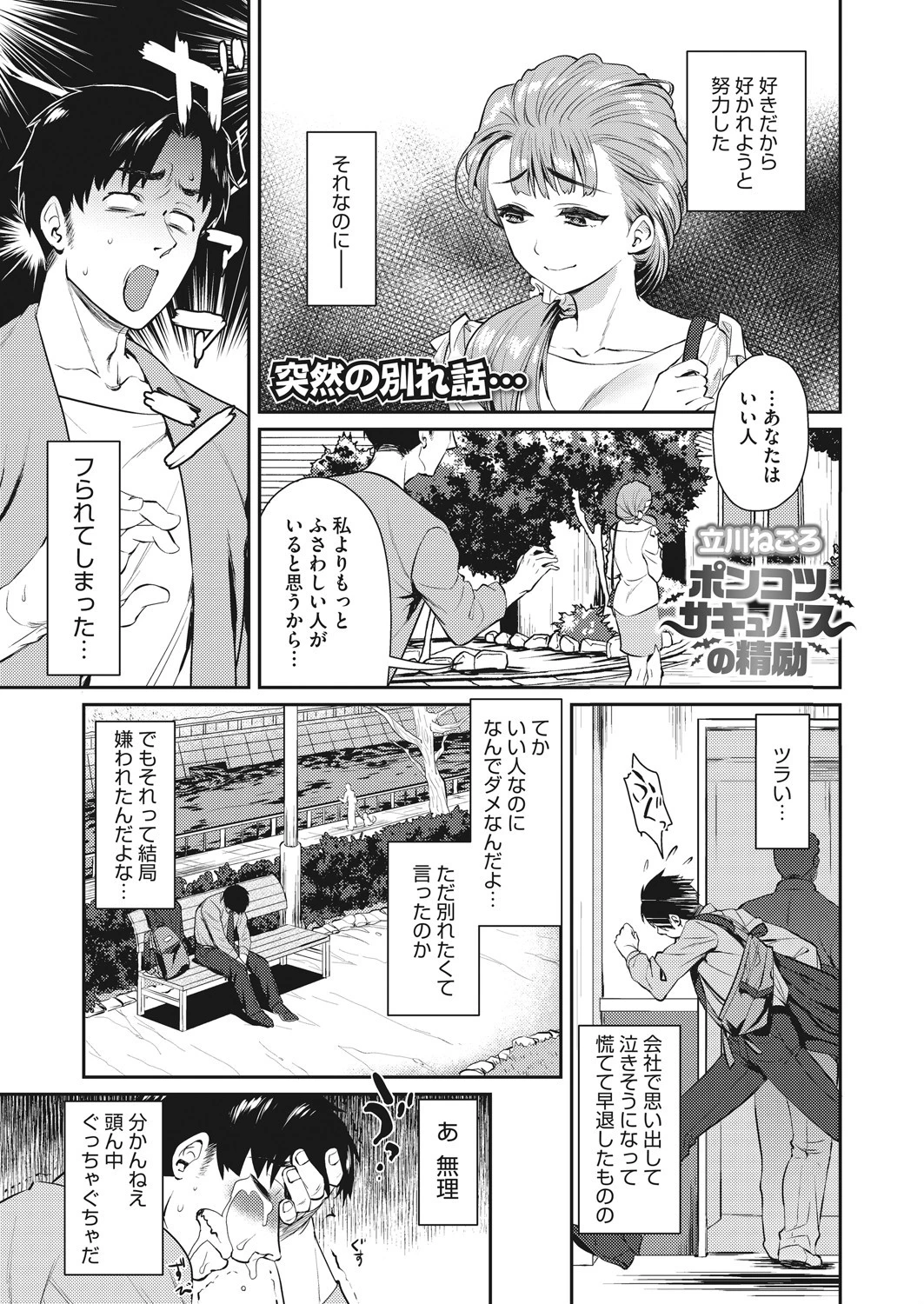 コミックホットミルク 2021年08月号ページ31