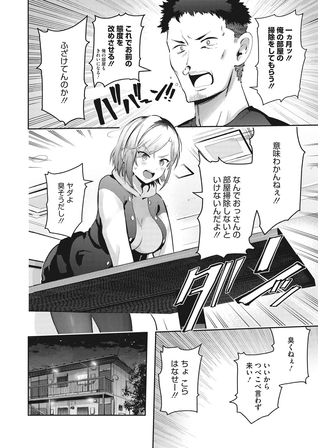 コミックホットミルク 2021年08月号ページ36