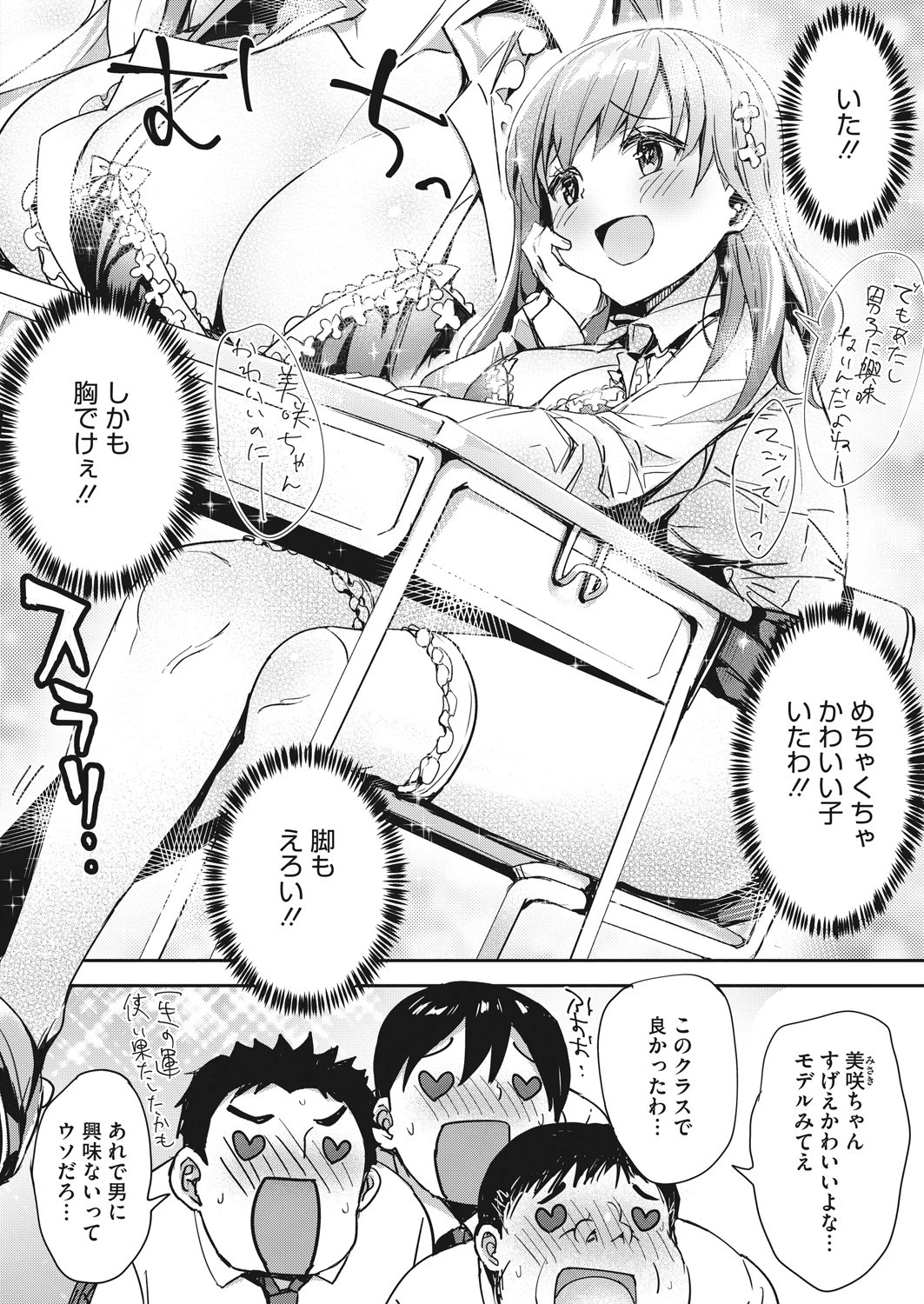 コミックホットミルク 2021年08月号ページ40