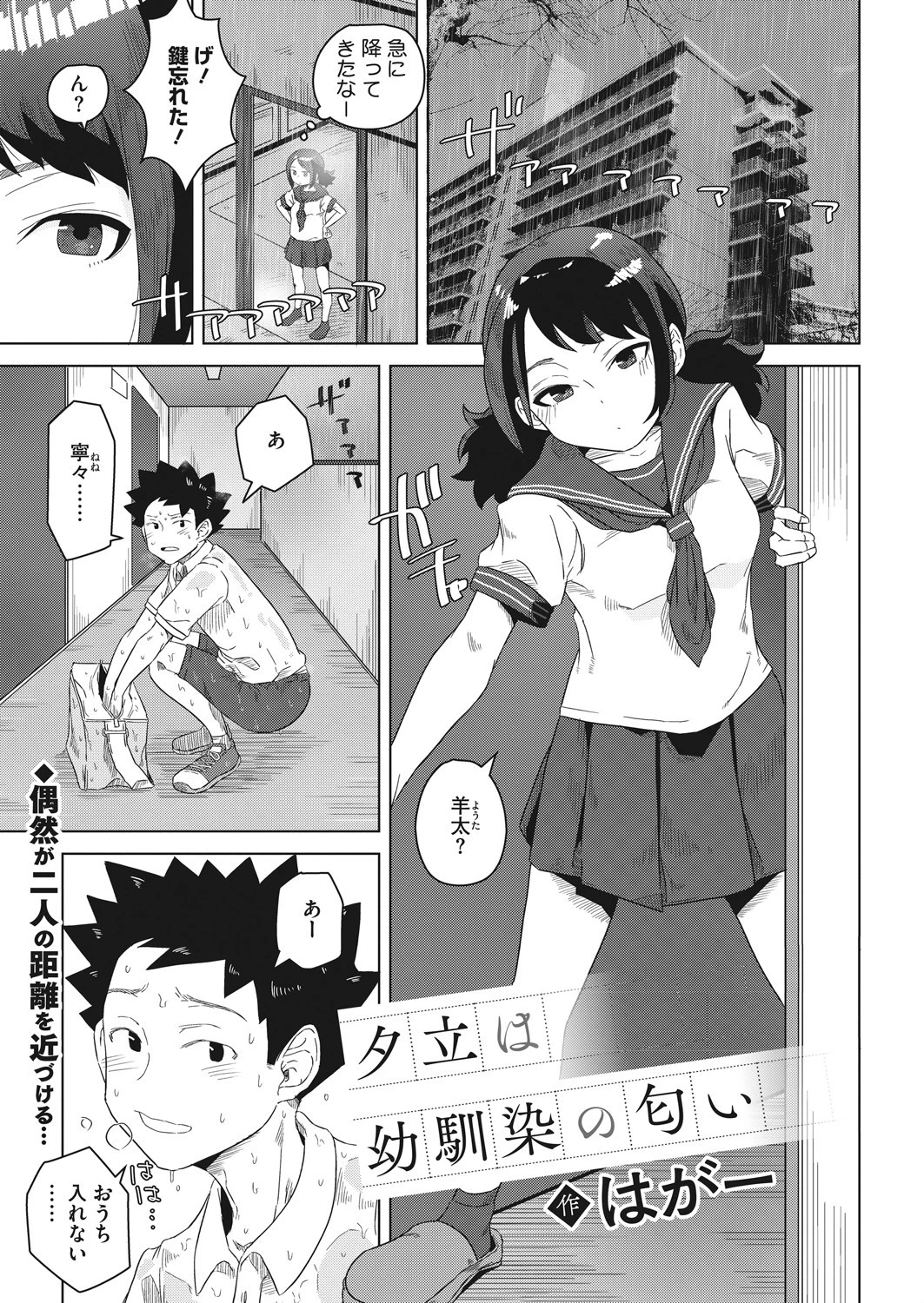 コミックホットミルク 2021年08月号ページ41