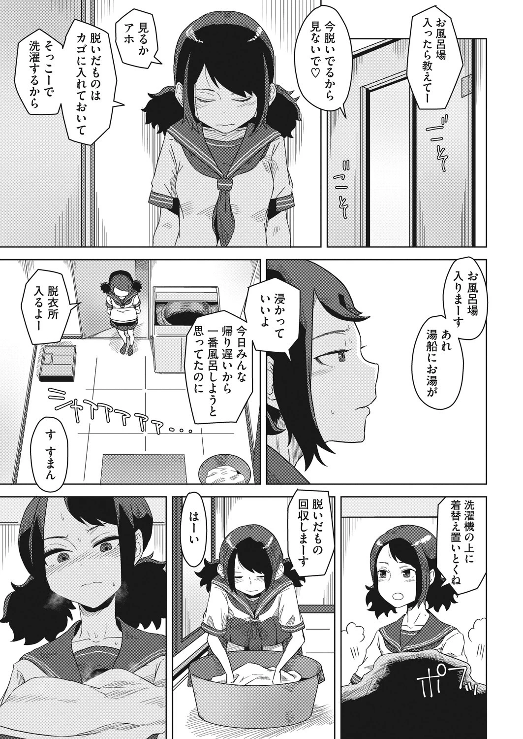 コミックホットミルク 2021年08月号ページ43