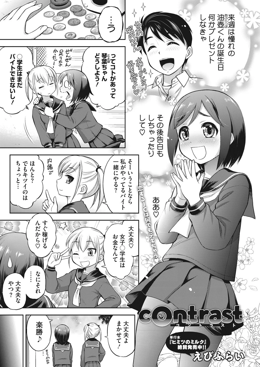 コミックホットミルク 2021年08月号ページ47