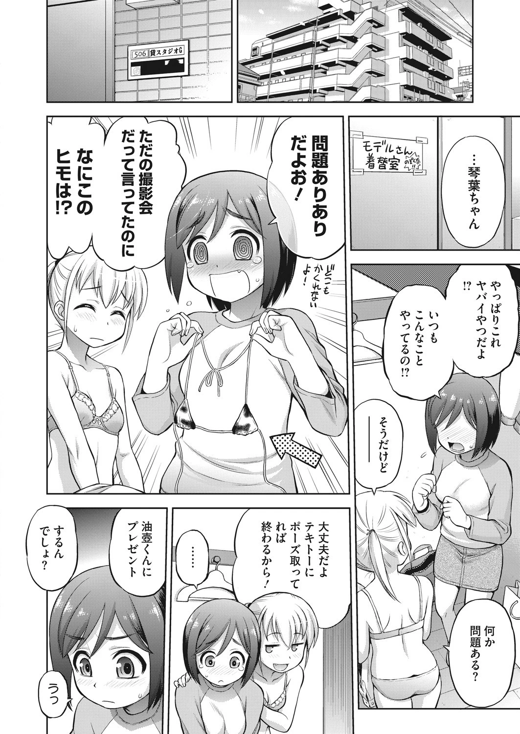 コミックホットミルク 2021年08月号ページ48