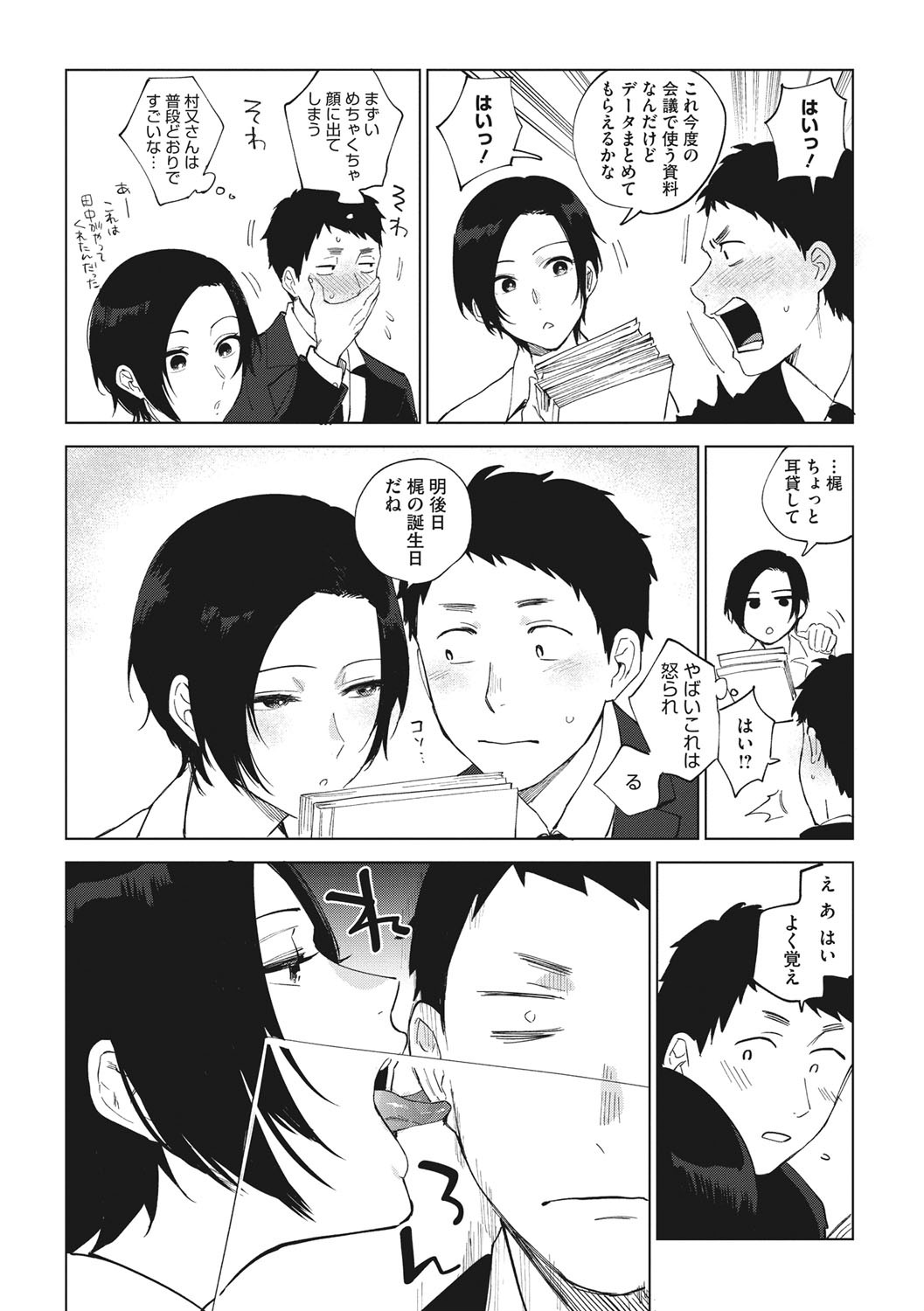 コアコレページ4