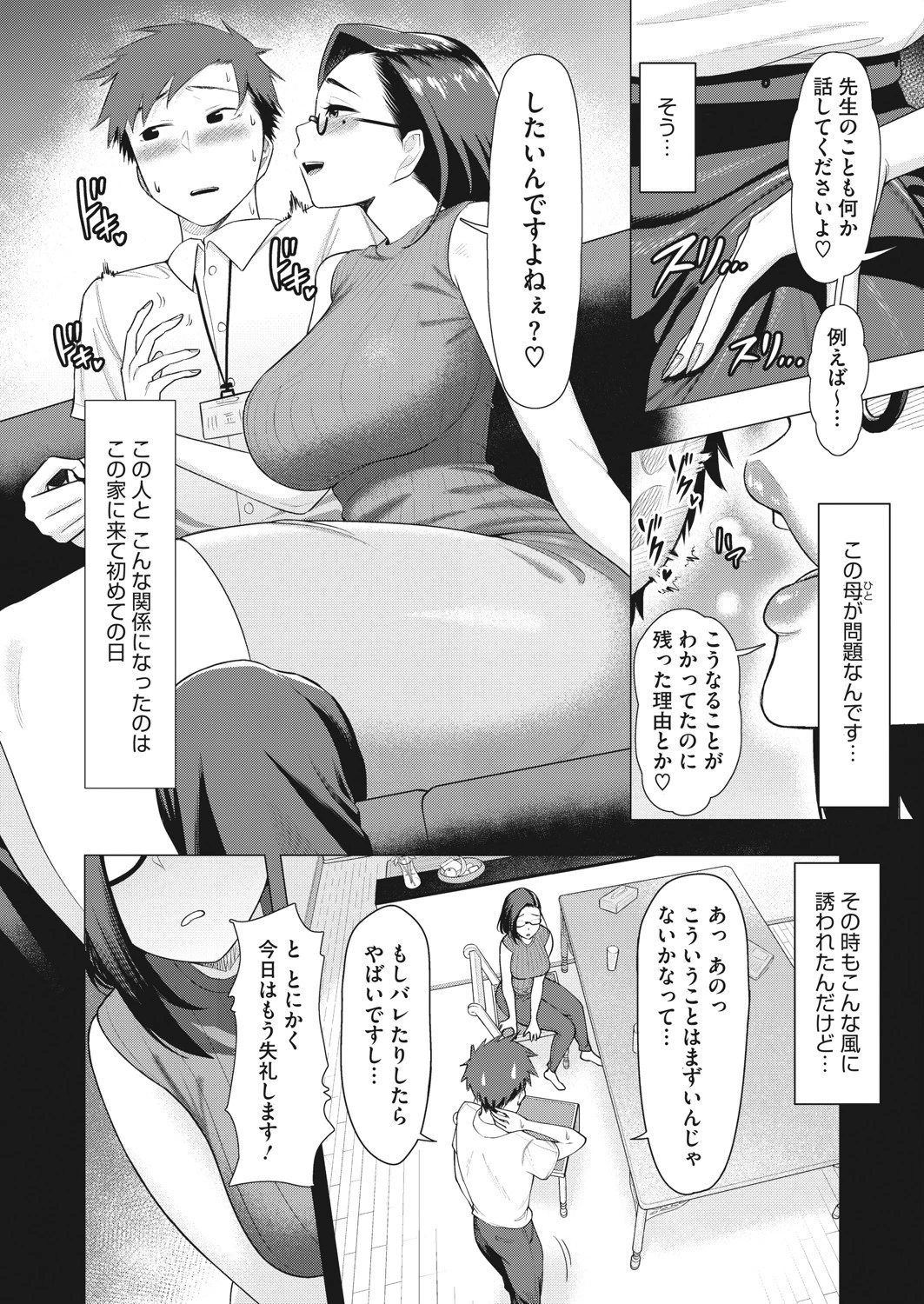 コミックホットミルク濃いめ vol.029ページ14
