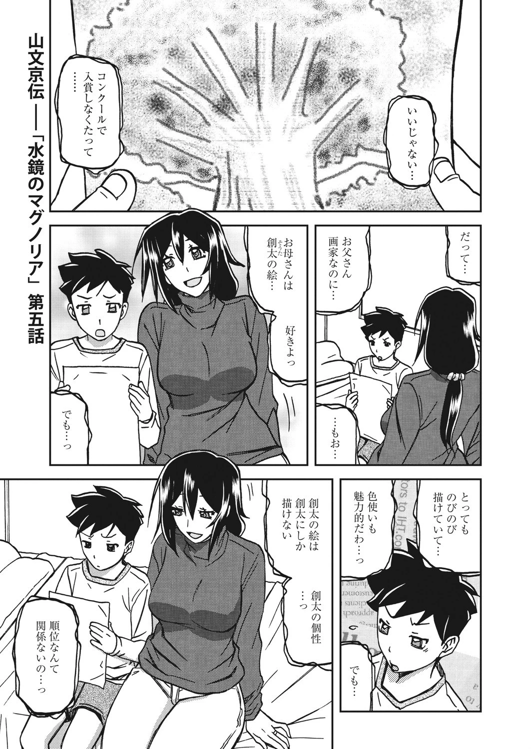 コミックホットミルク濃いめ vol.029ページ15