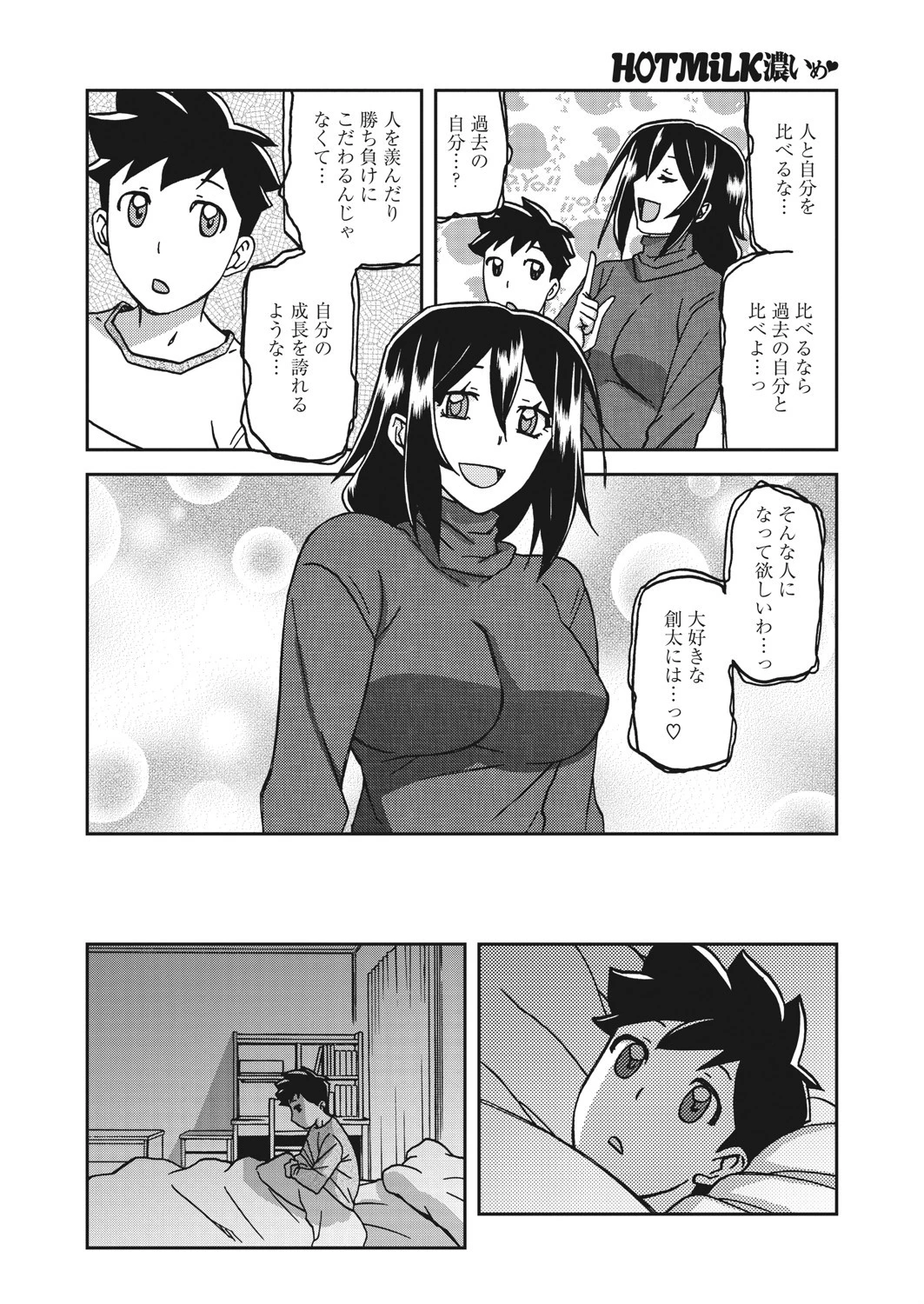 コミックホットミルク濃いめ vol.029ページ16