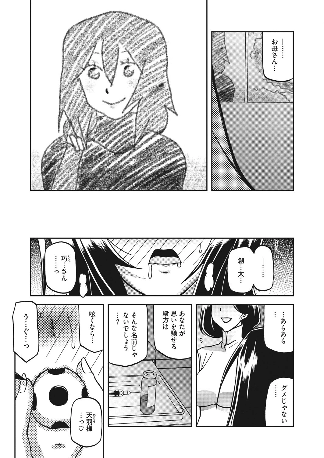 コミックホットミルク濃いめ vol.029ページ17