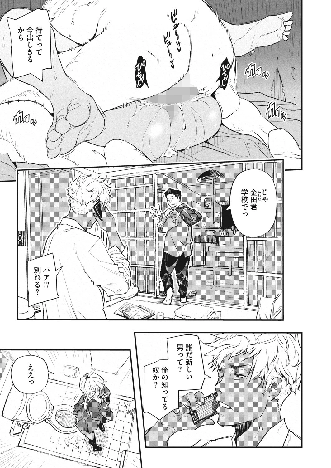 コミックホットミルク濃いめ vol.029ページ21