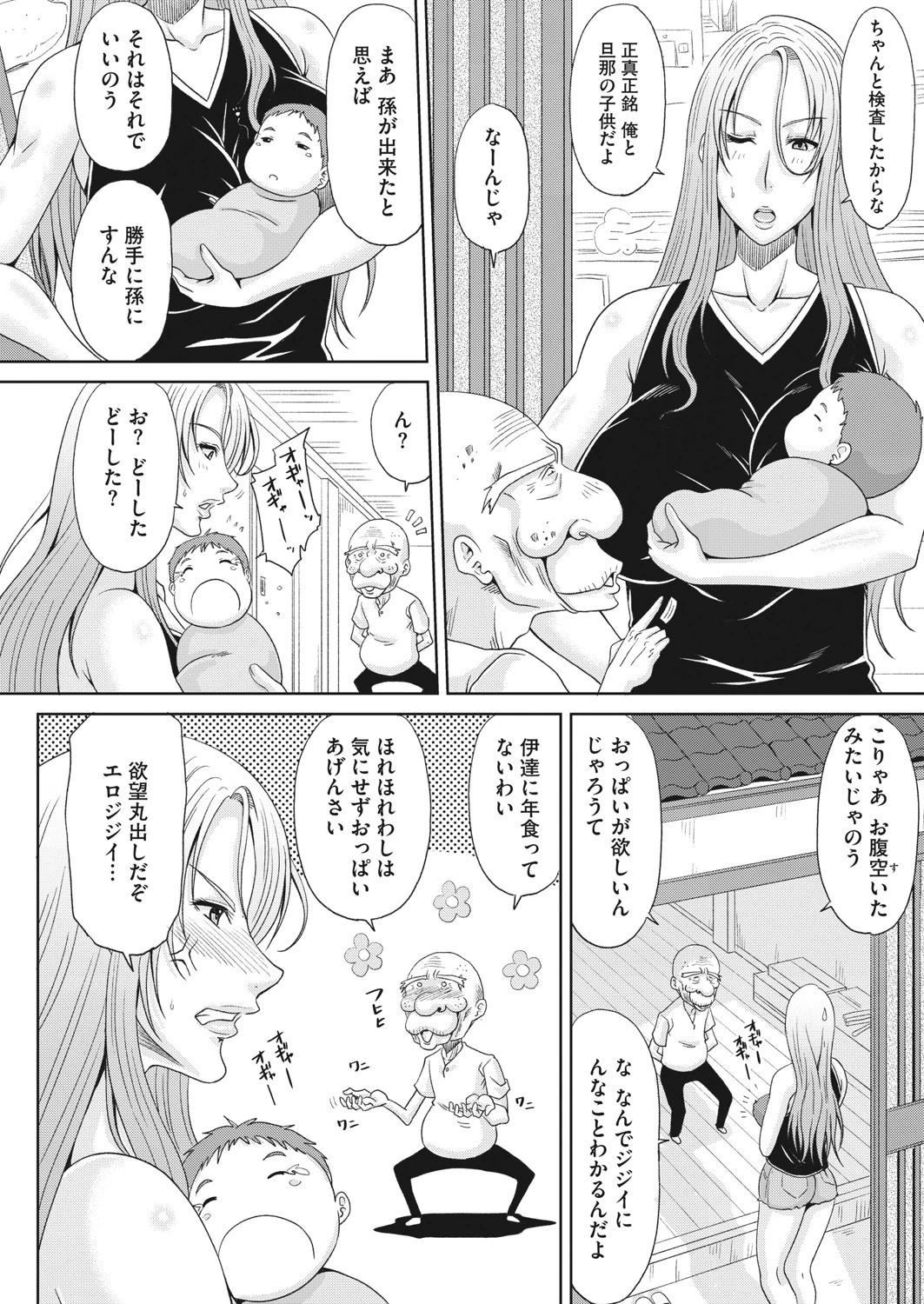コミックホットミルク濃いめ vol.029ページ28