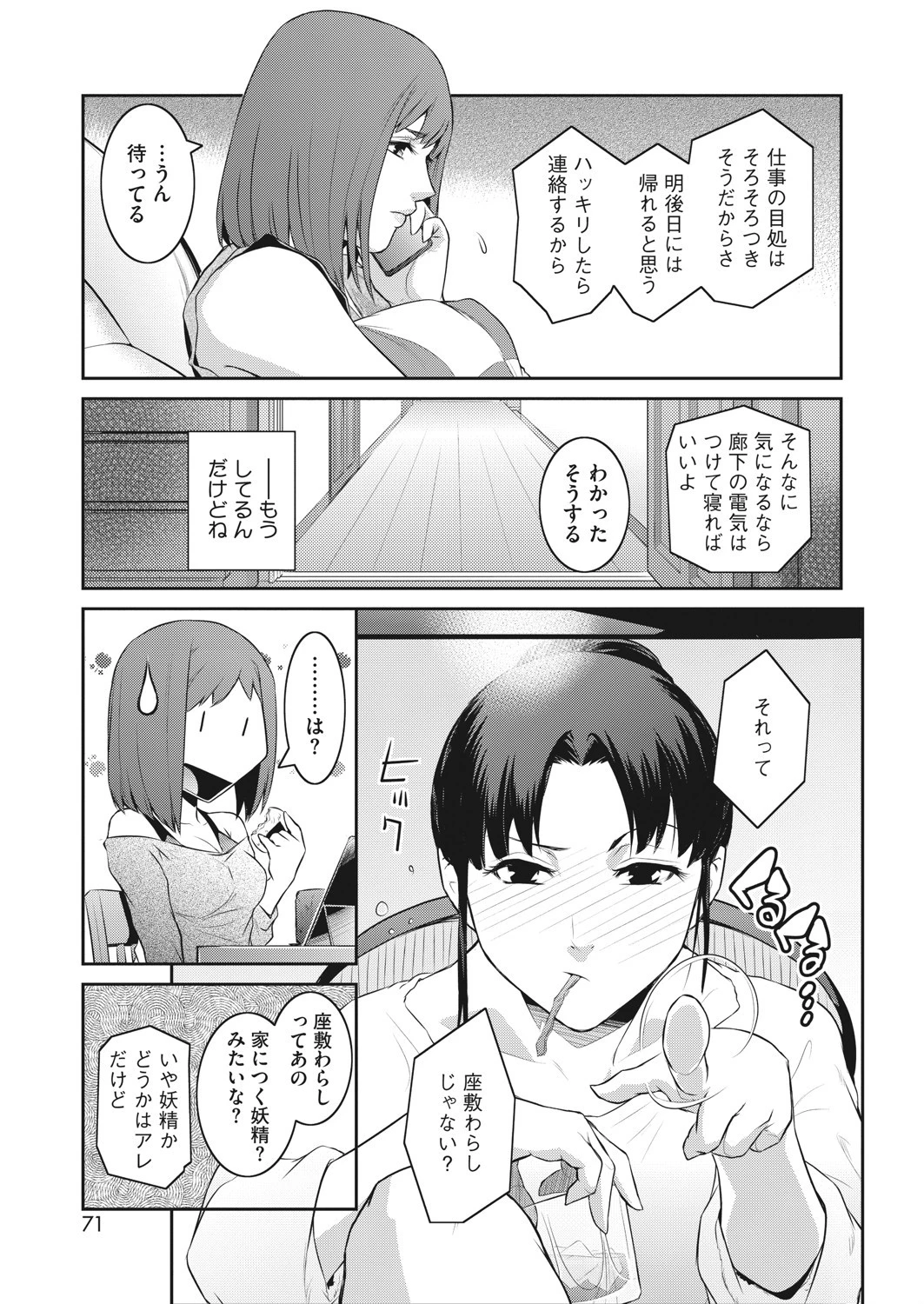 A・SO・BOページ3