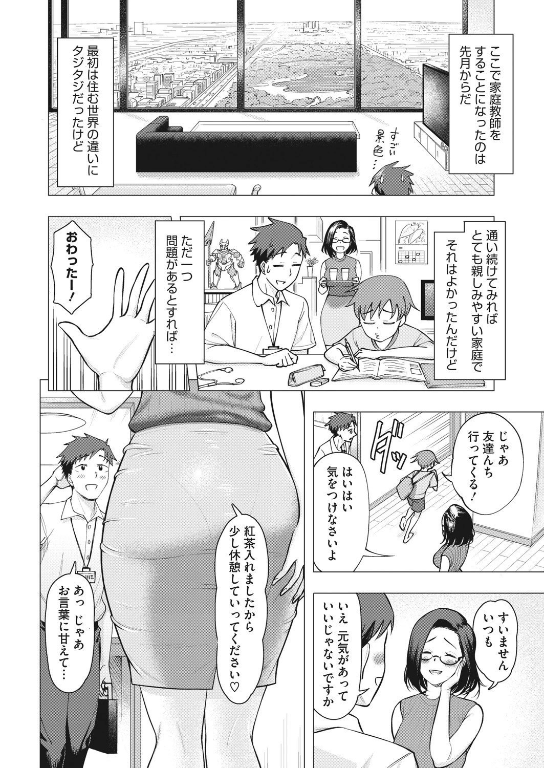 ふたりの放課後ページ2