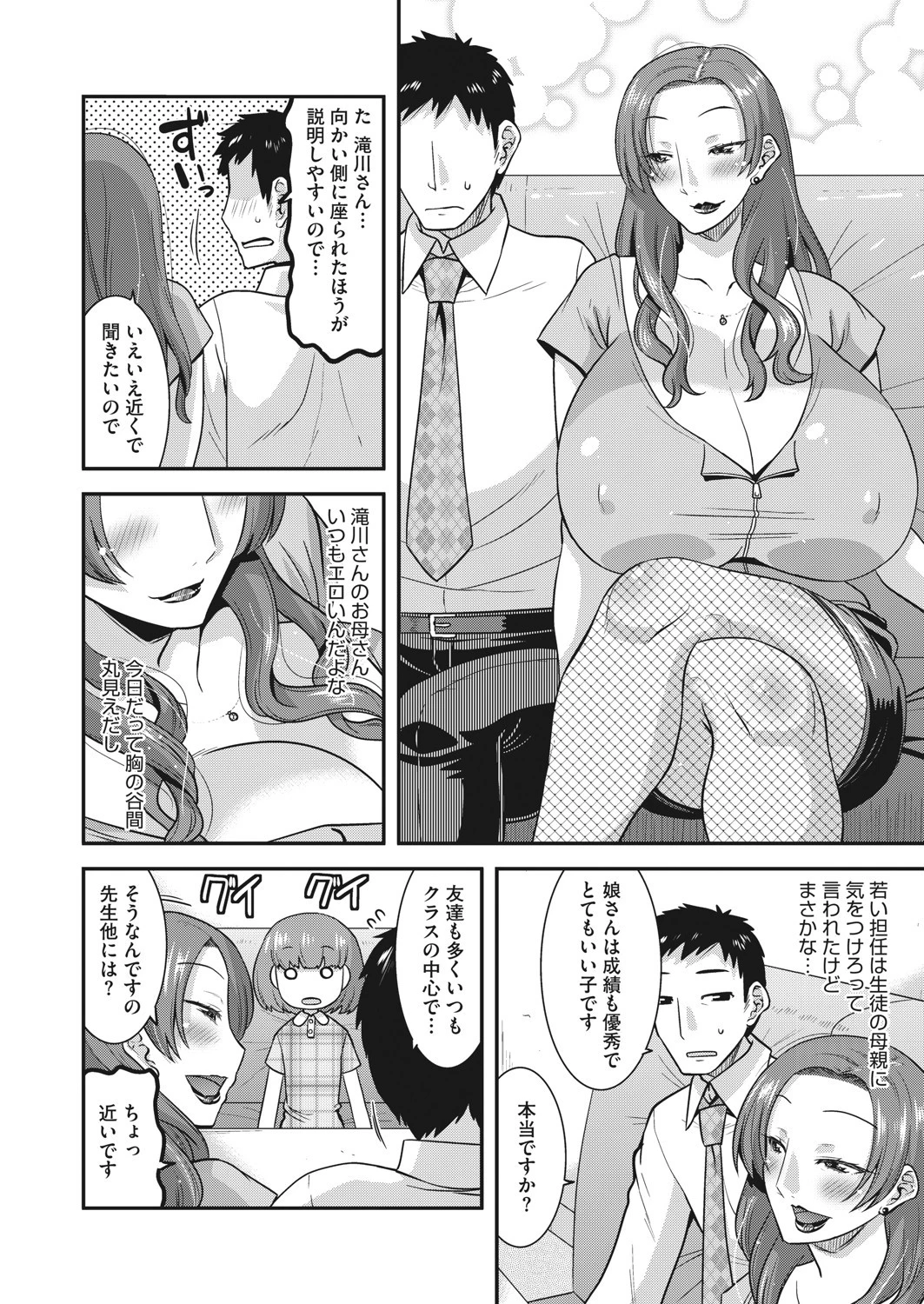 絡める牝妻ページ2
