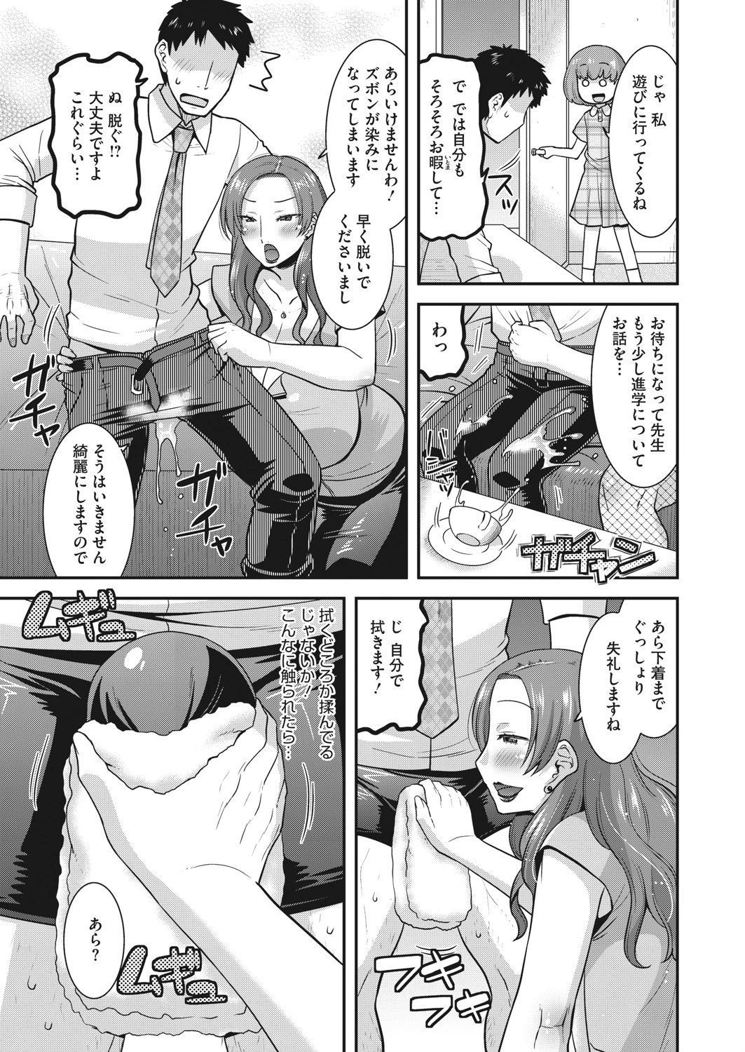 絡める牝妻ページ3