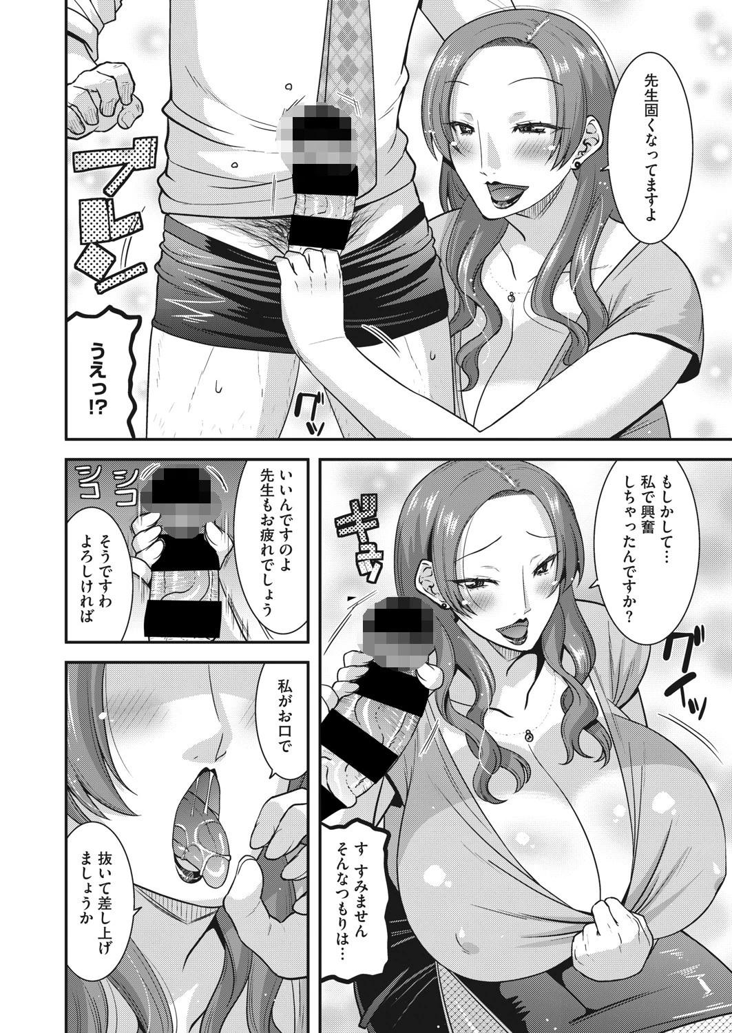 絡める牝妻ページ4