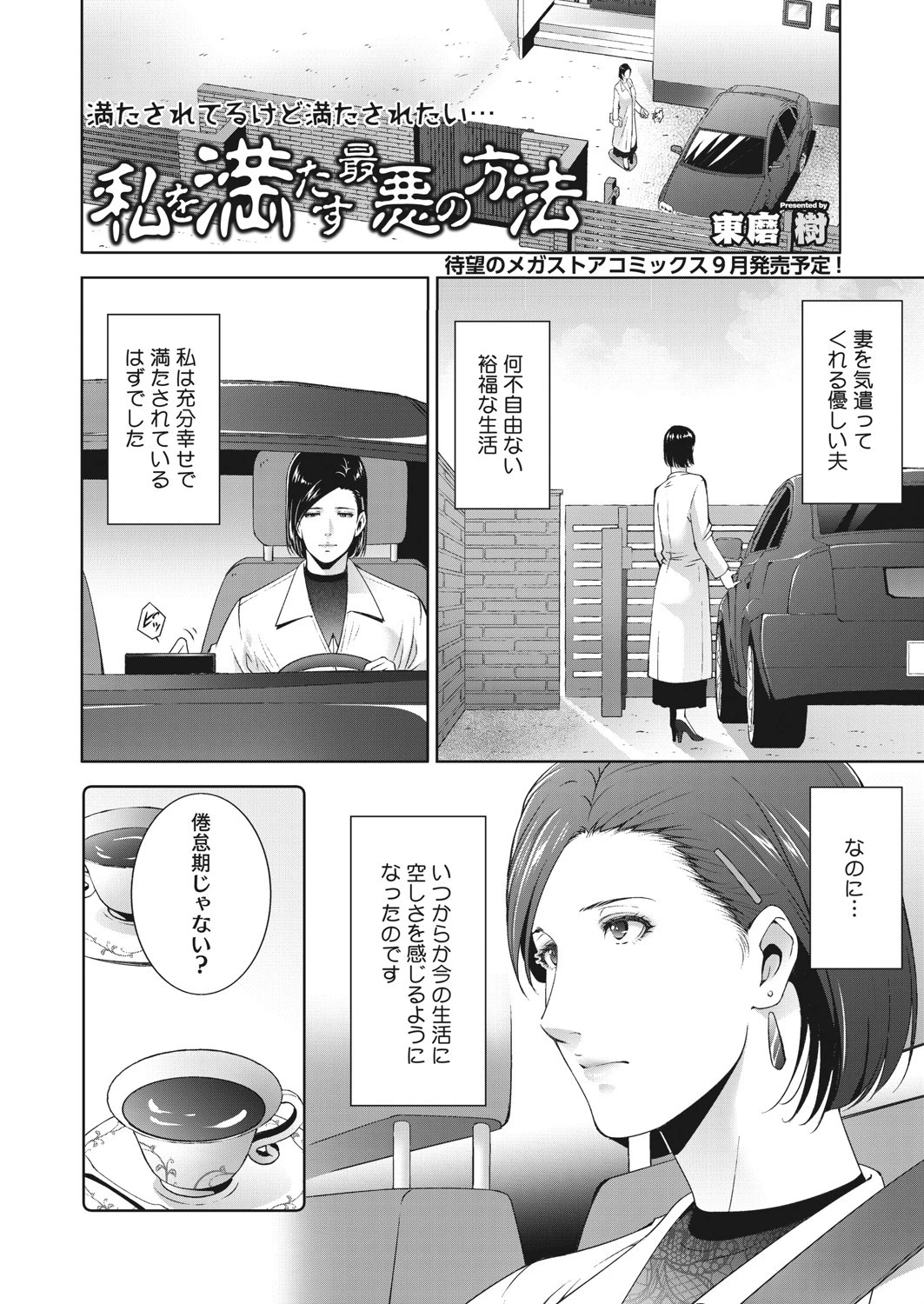 私を満たす最悪の方法ページ2