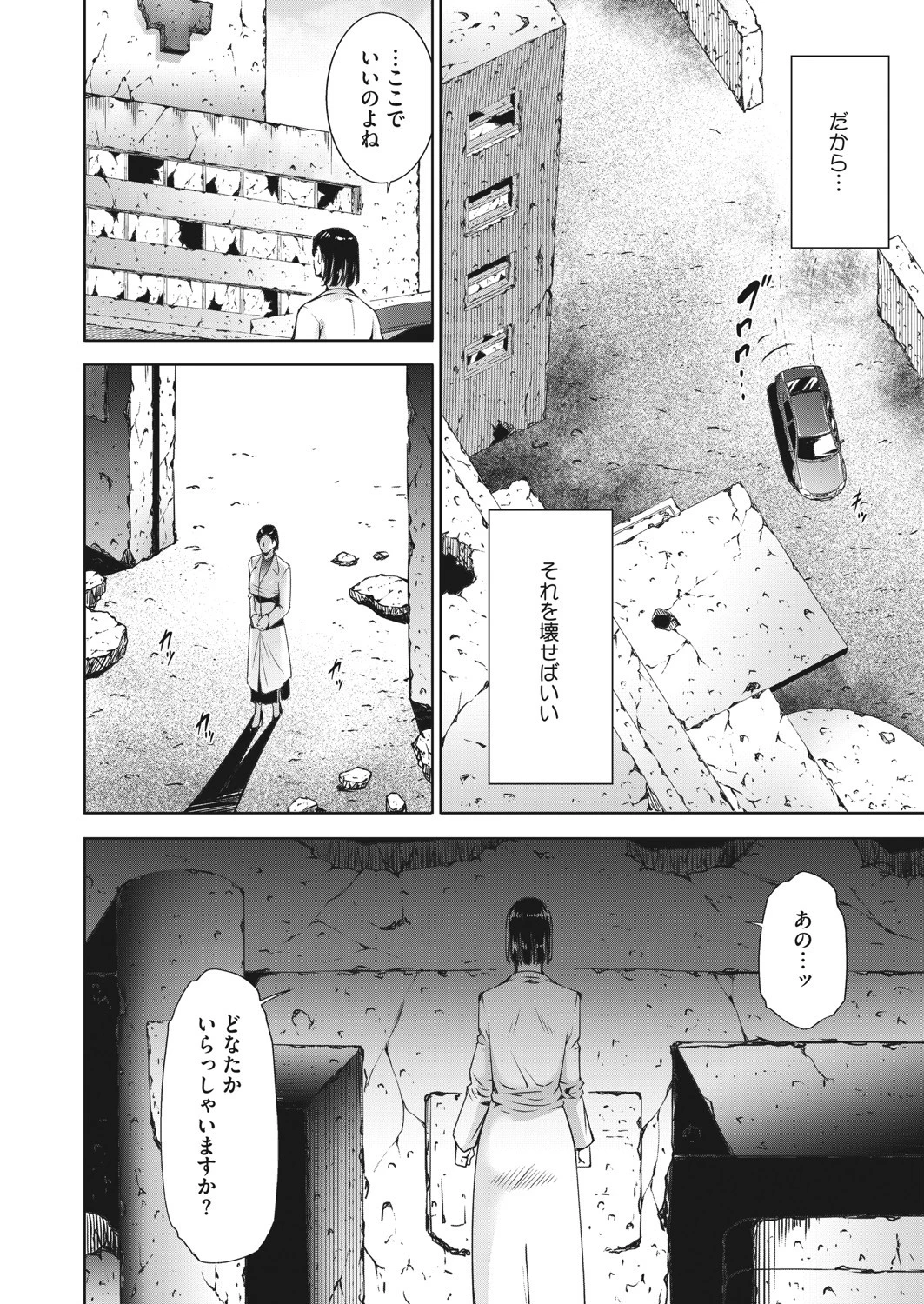 私を満たす最悪の方法ページ4