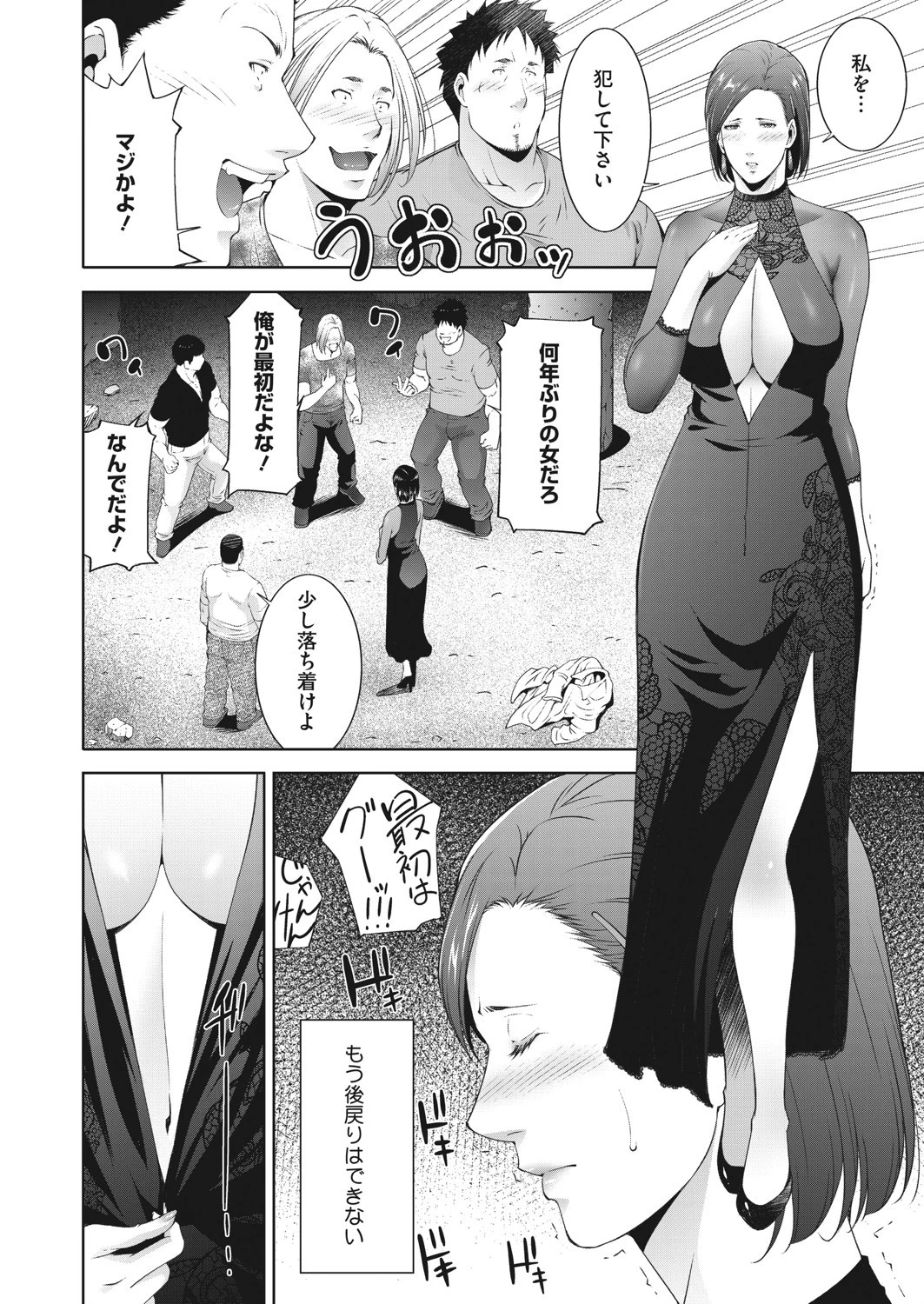 私を満たす最悪の方法ページ6