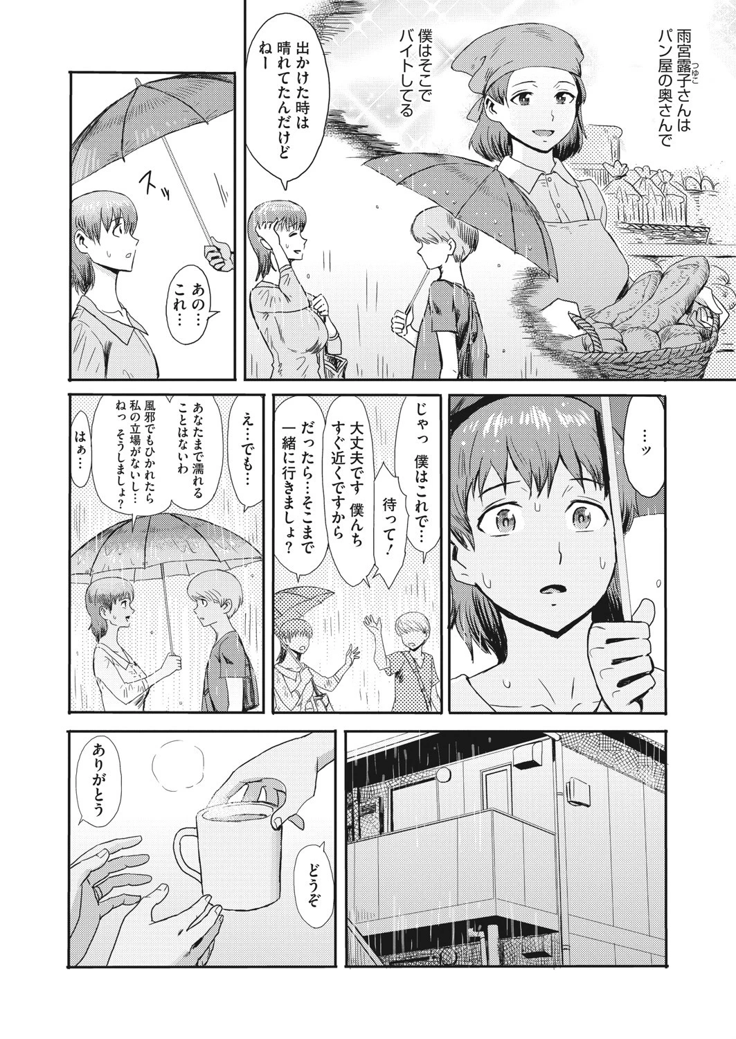 濡れた街角ページ2