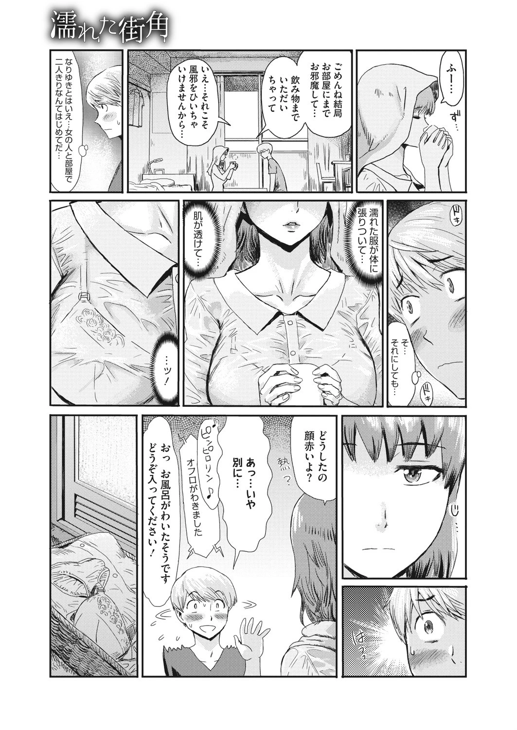 濡れた街角ページ3