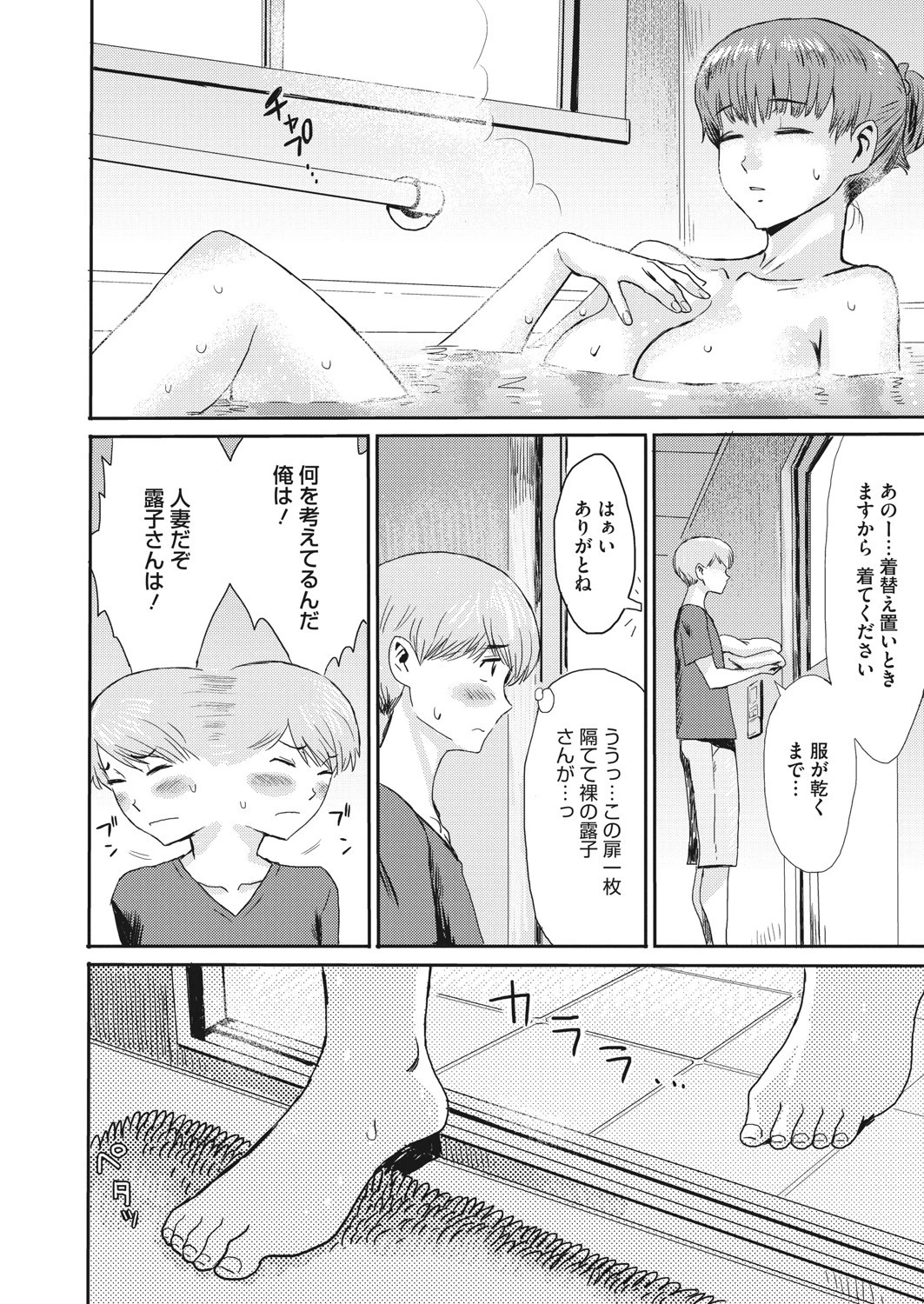 濡れた街角ページ4