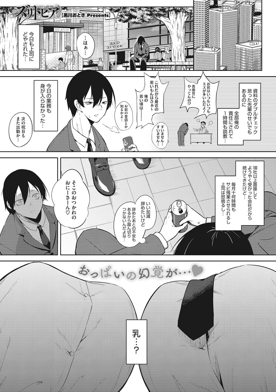 コアコレ ギュッと挟んで パイズリページ3