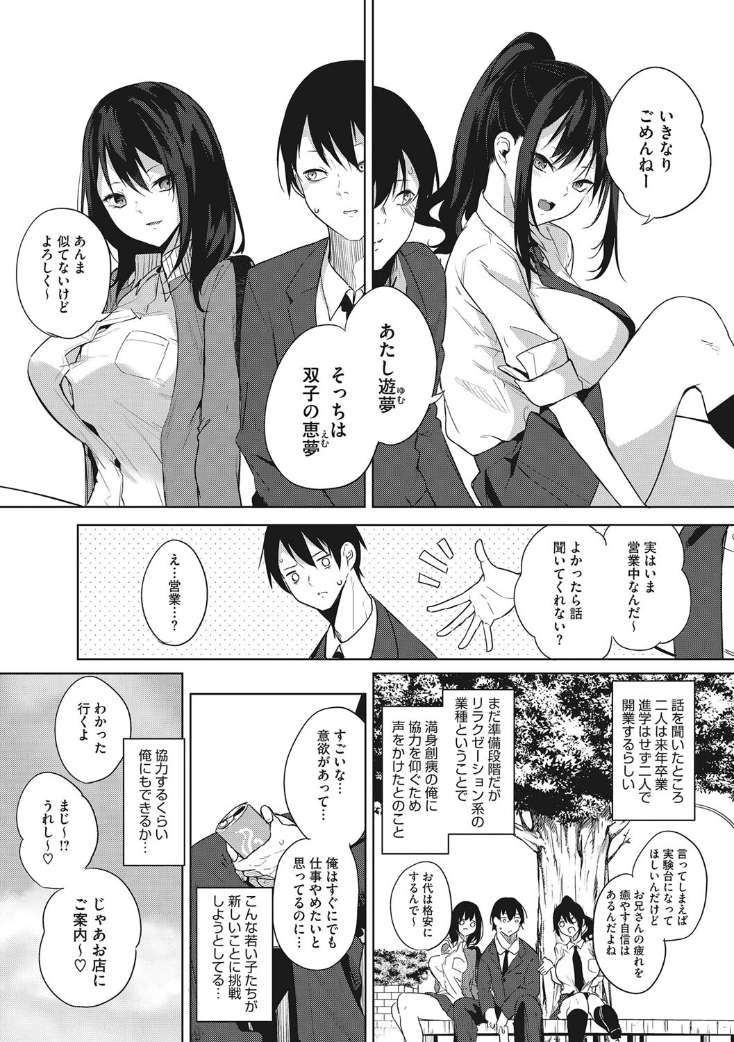 コアコレ ギュッと挟んで パイズリページ5