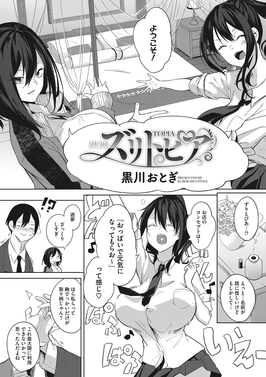 コアコレ ギュッと挟んで パイズリページ6