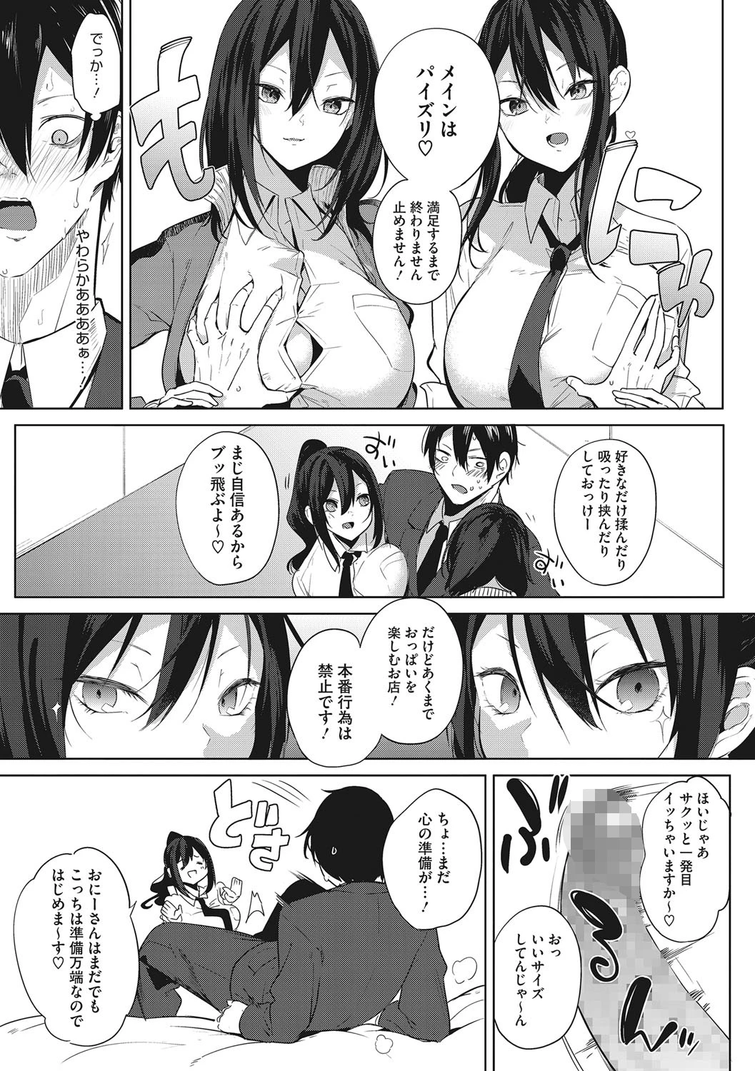 コアコレ ギュッと挟んで パイズリページ7