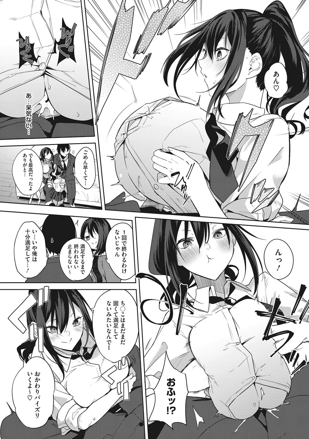 コアコレ ギュッと挟んで パイズリページ10