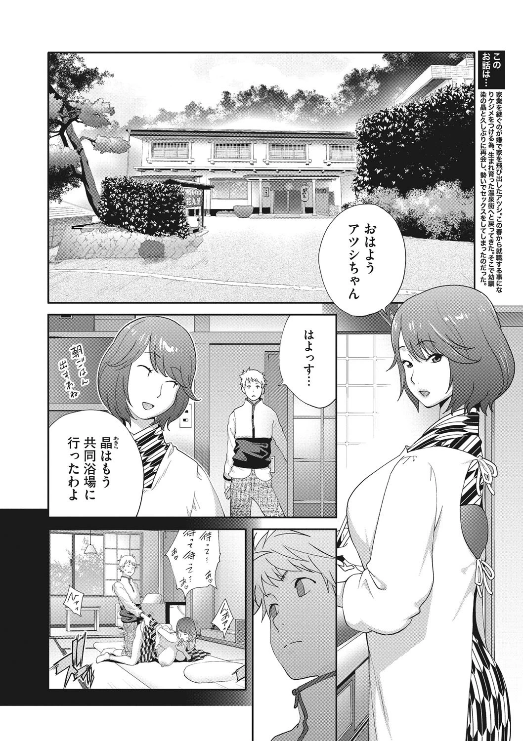 混浴温泉でイカせて 第四乃湯ページ4