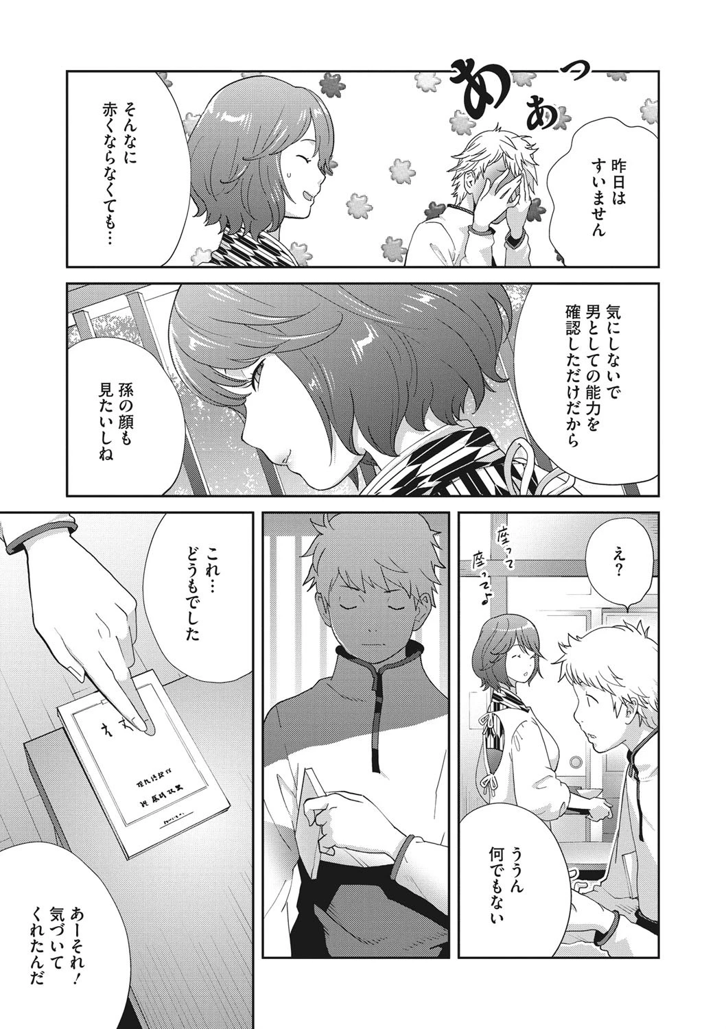 混浴温泉でイカせて 第四乃湯ページ5