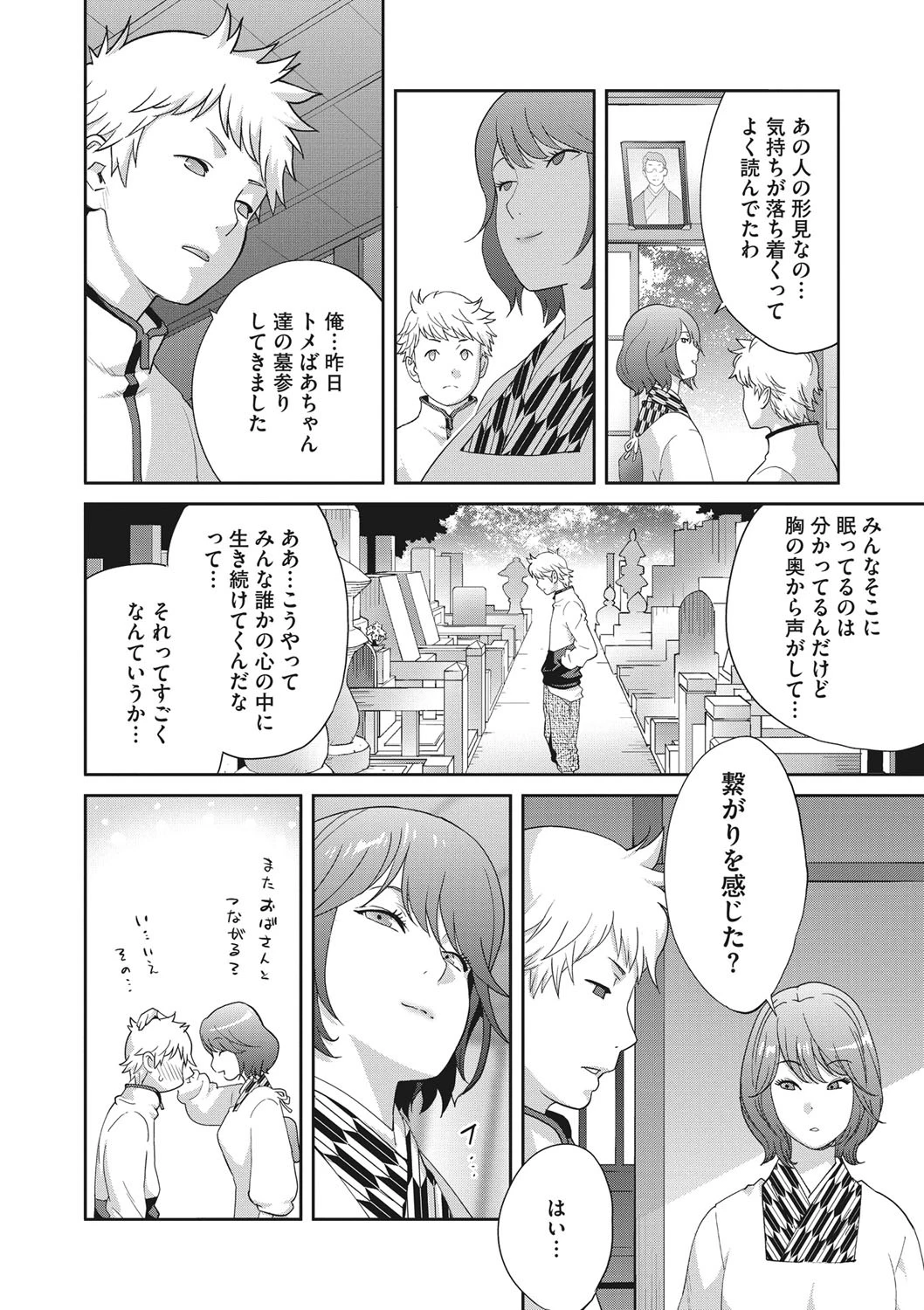 混浴温泉でイカせて 第四乃湯ページ6