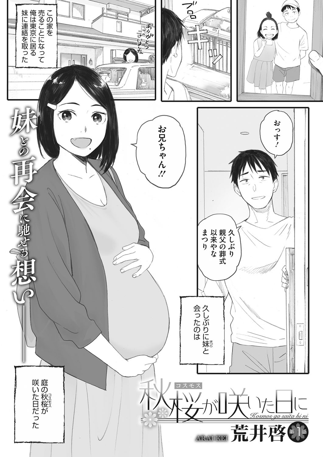 コミックホットミルク 2021年10月号ページ3