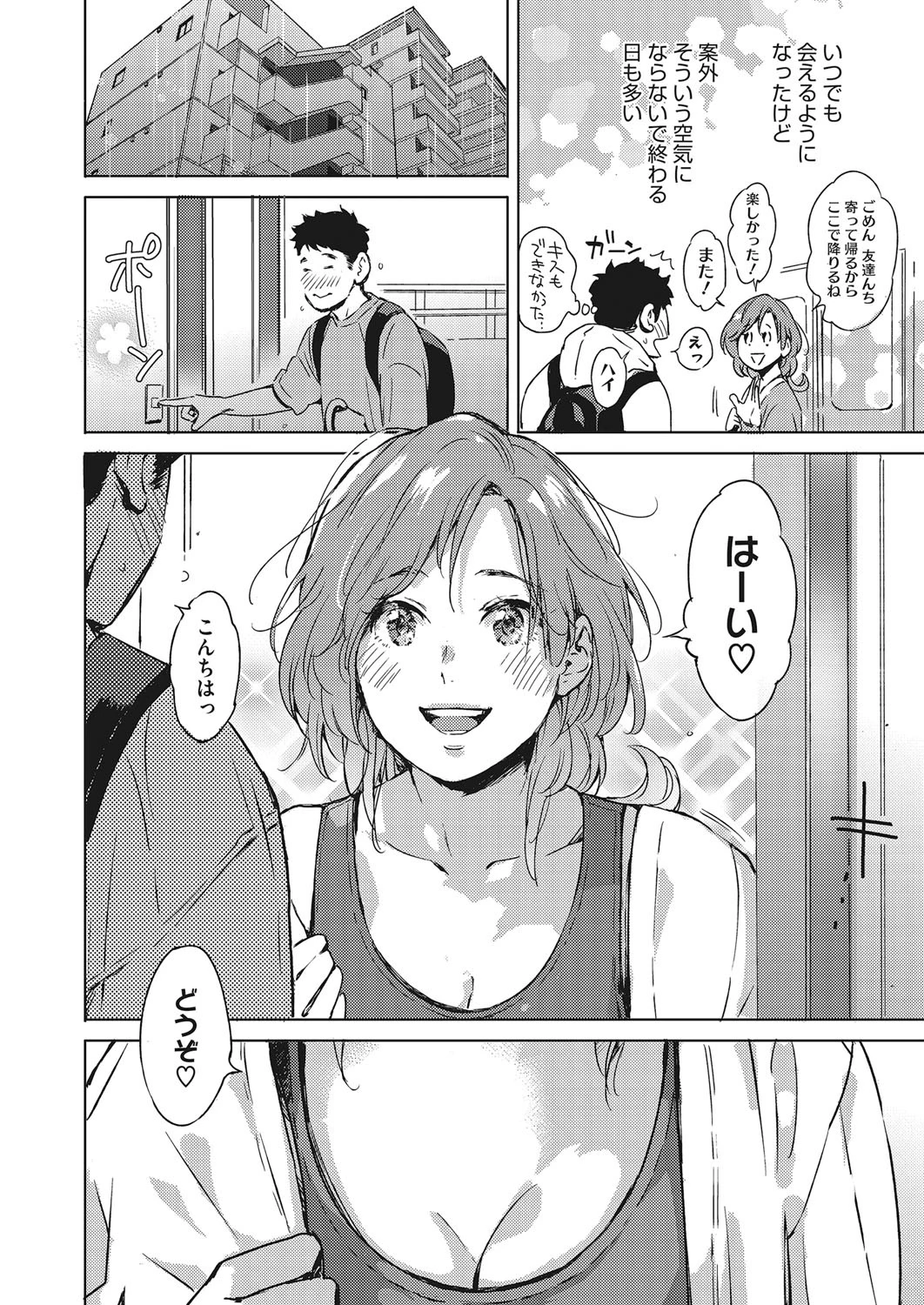 ぴちぴち ちゃぷちゃぷ らんらんらんページ2