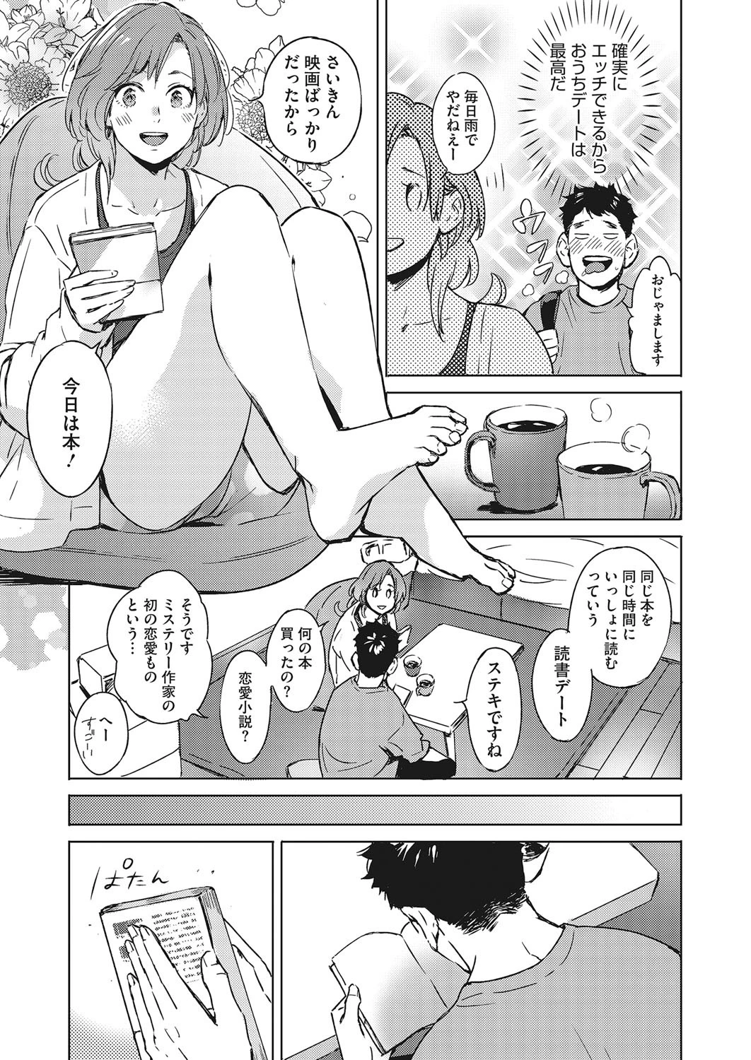 ぴちぴち ちゃぷちゃぷ らんらんらんページ3