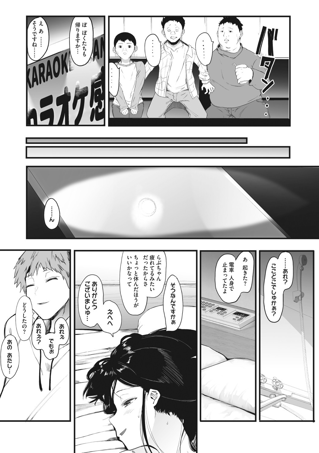 コアコレ 痴態ナマ配信ON-AIRページ9