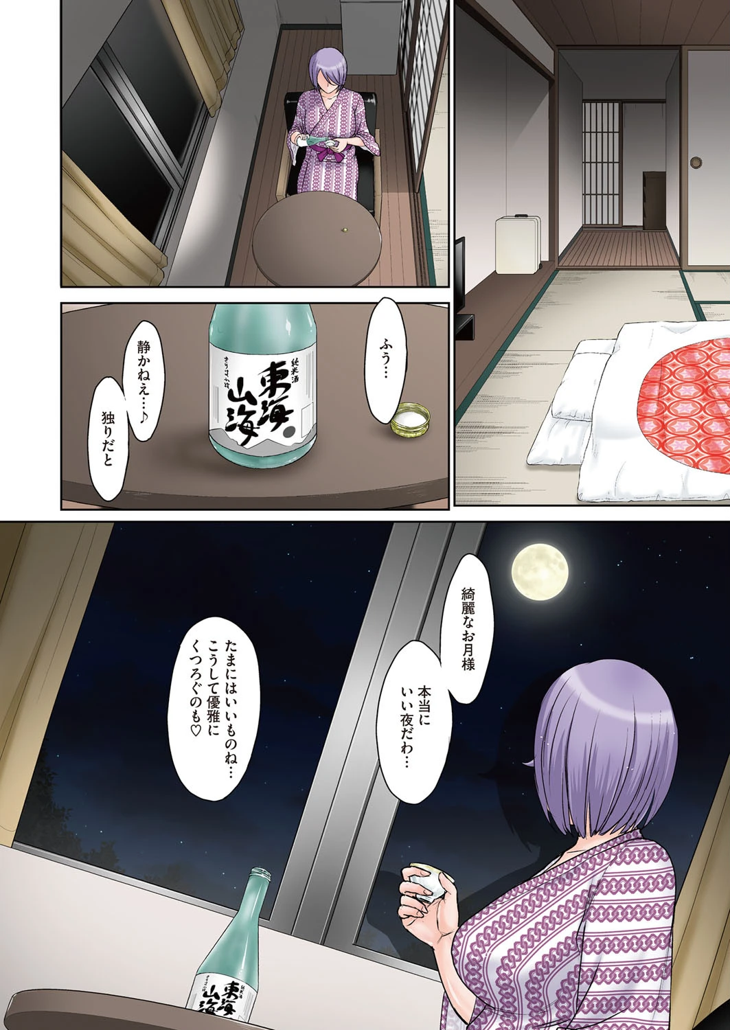 温泉旅行〜母の堕ちた夜〜ページ4