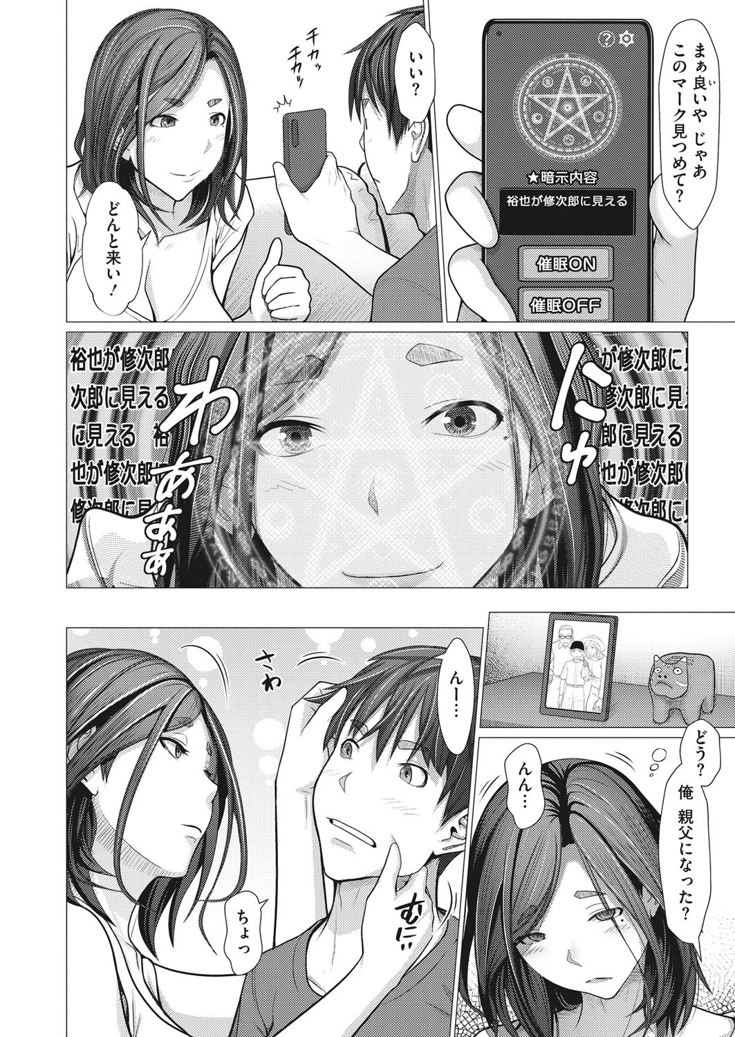 催●アプリで始まる近親関係ページ2