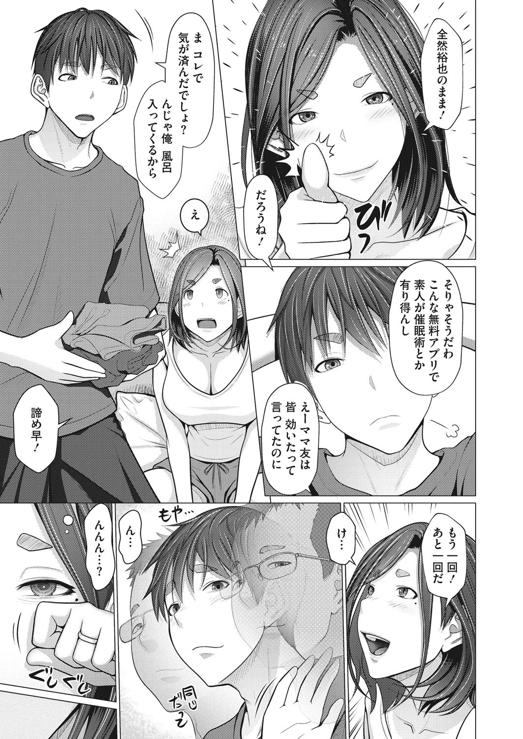 催●アプリで始まる近親関係ページ3