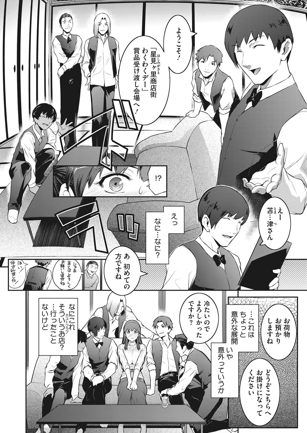 星見ヶ里商店街わくわくデーページ4
