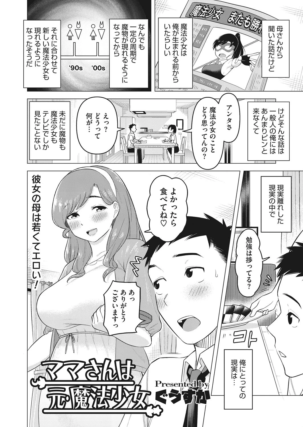 ママさんは元魔法少女ページ2