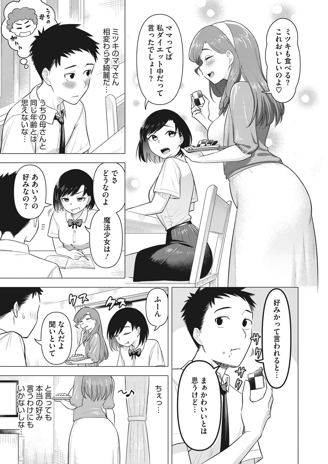 ママさんは元魔法少女ページ3