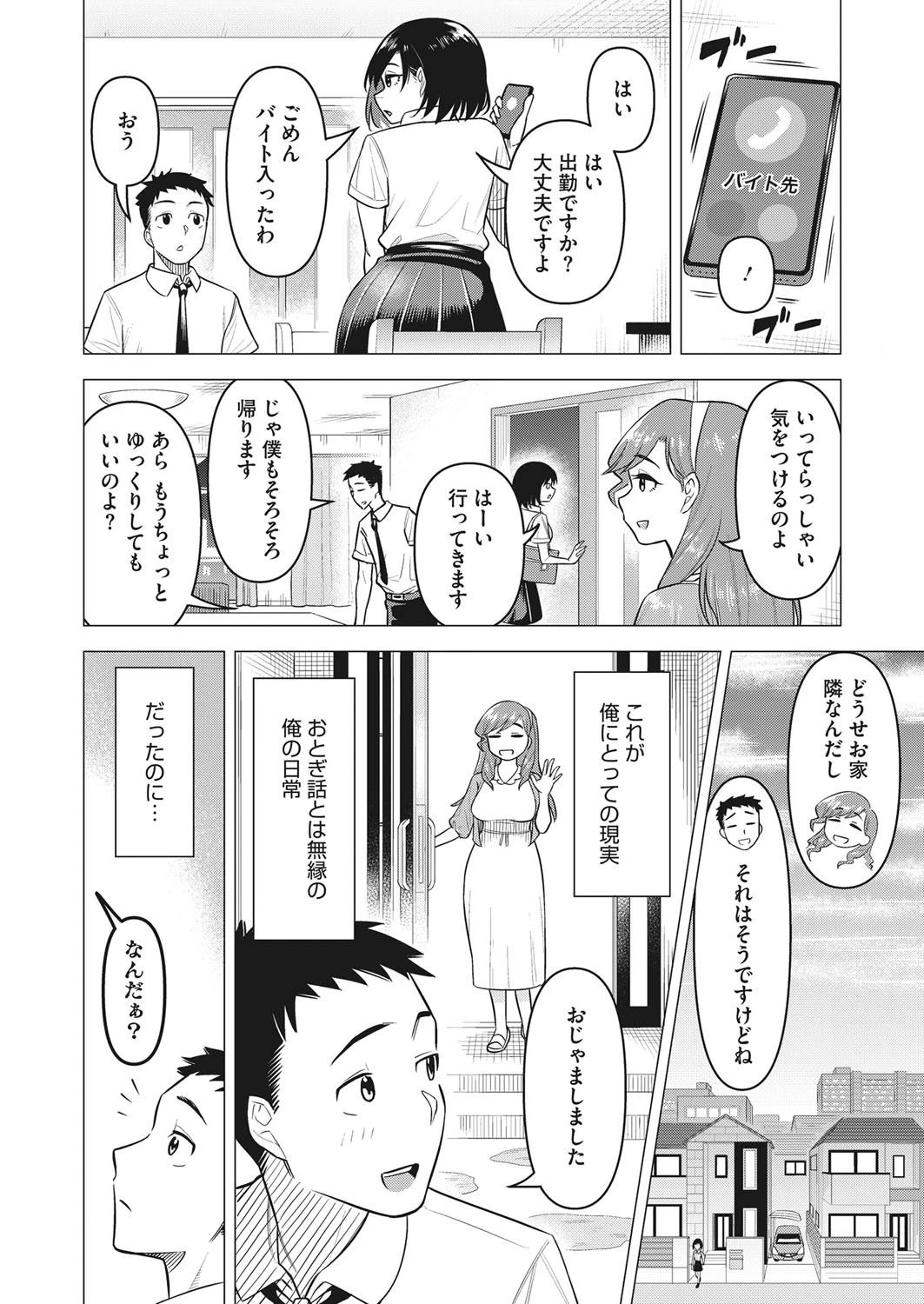 ママさんは元魔法少女ページ4