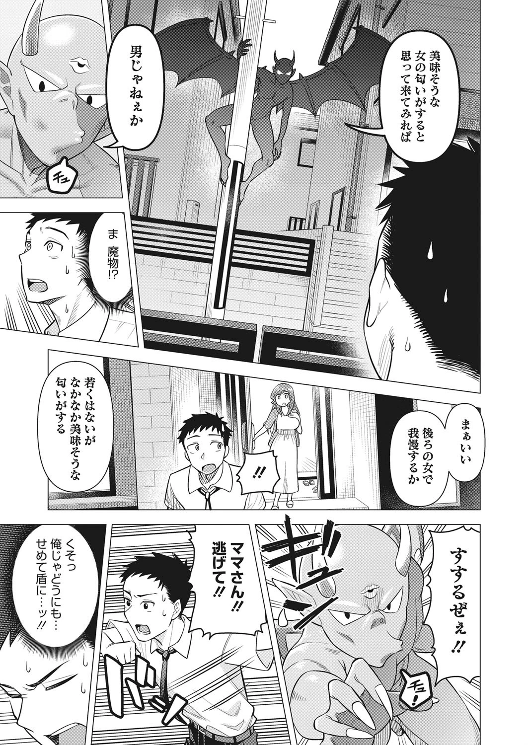 ママさんは元魔法少女ページ5