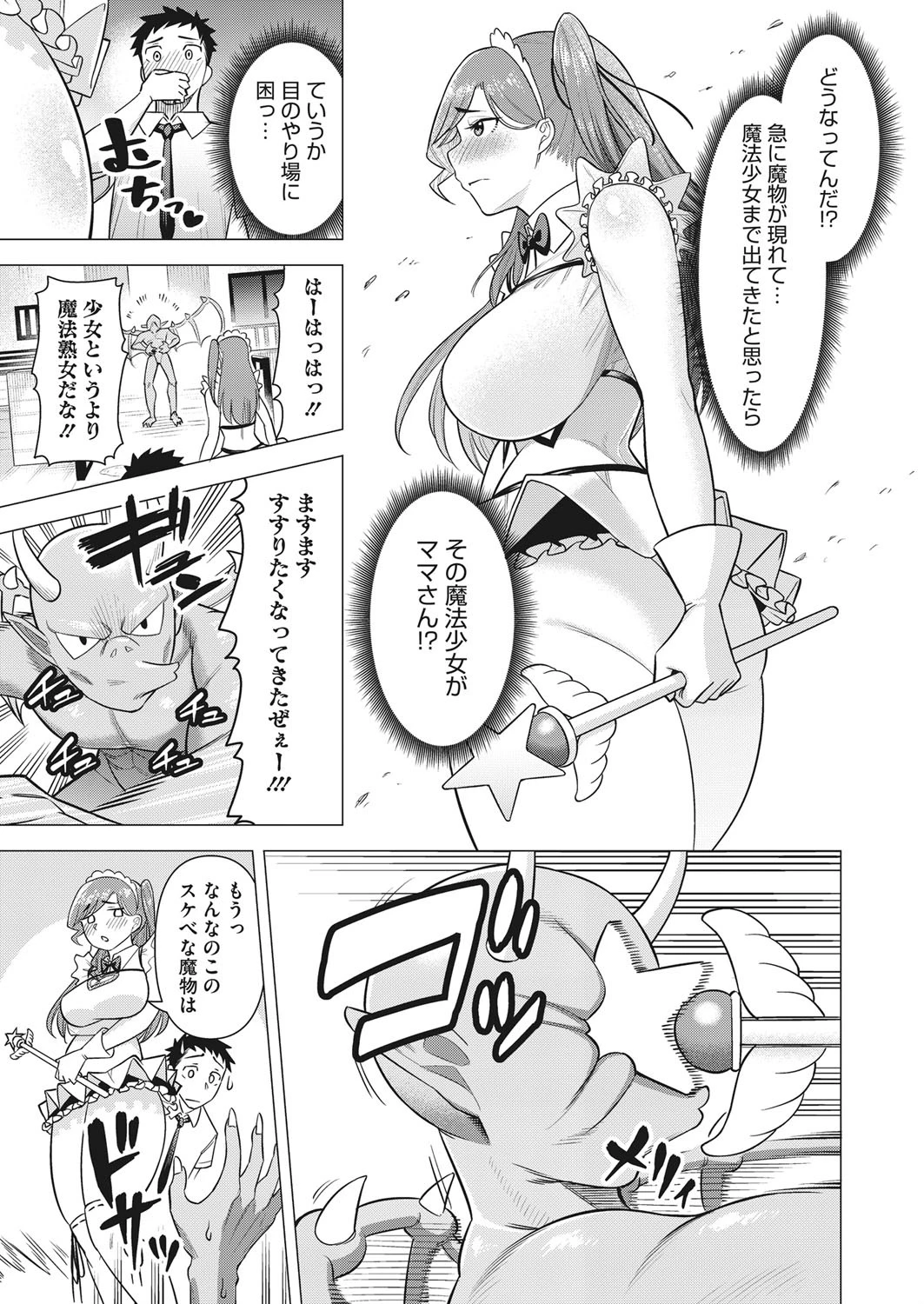 ママさんは元魔法少女ページ7