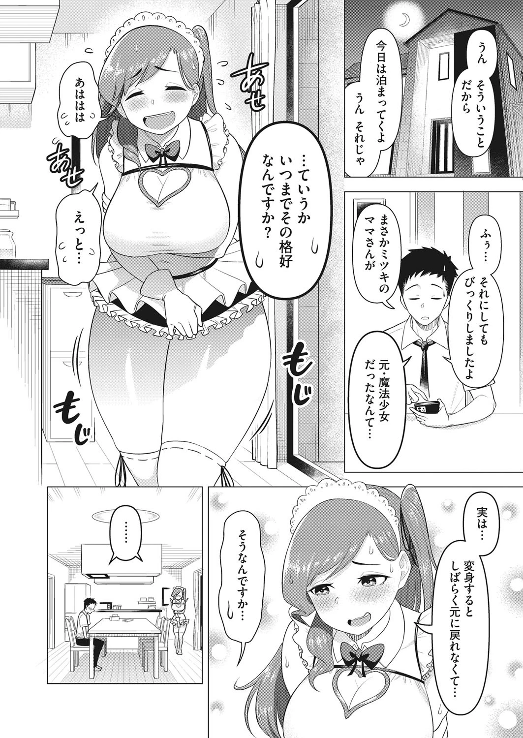 ママさんは元魔法少女ページ8