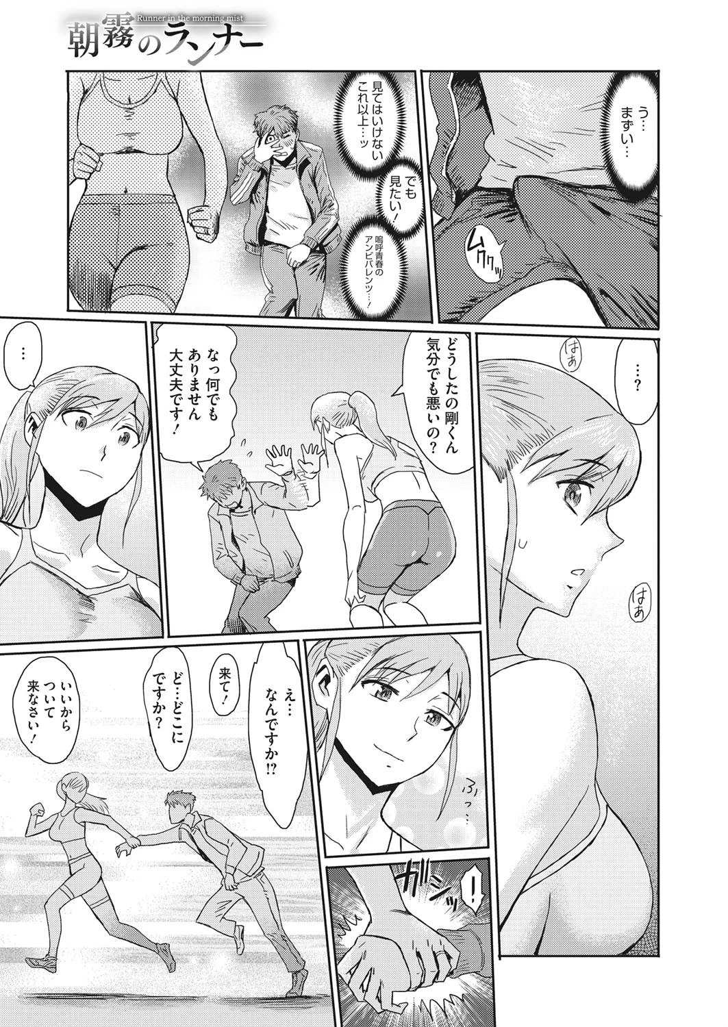 朝霧のランナーページ3