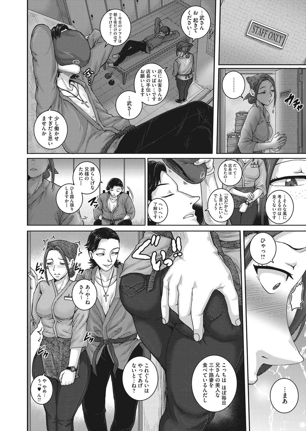愛憎食堂ページ2