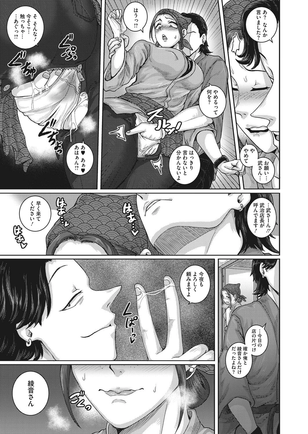 愛憎食堂ページ3